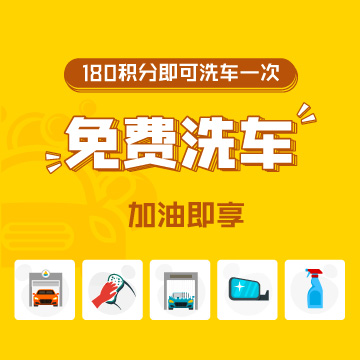 【洗車安全】免費洗車，這些一定要知道！